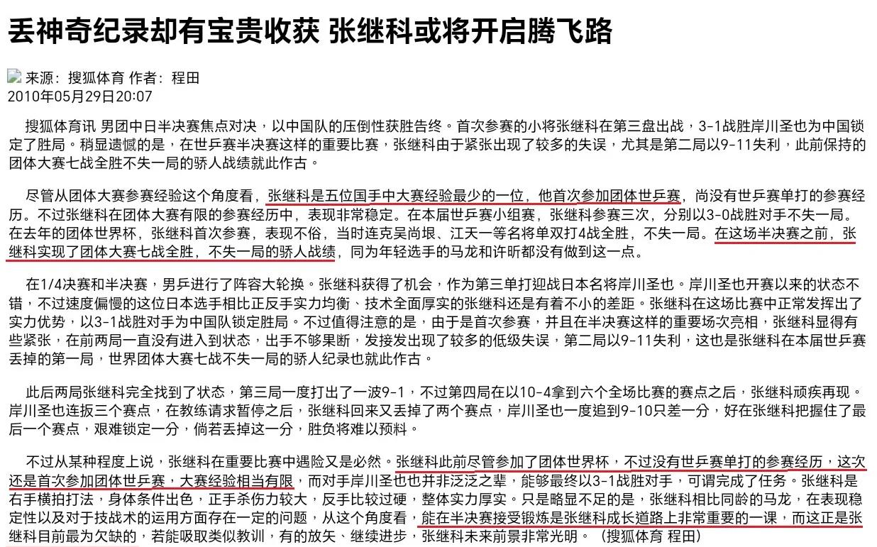 韩国队逆转日本队，张继科统治全场