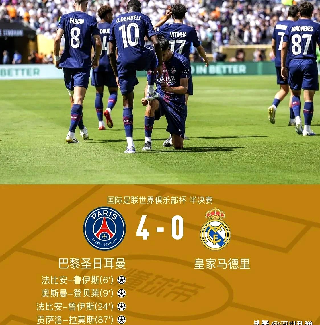 巴西翻盘巴黎，哈里·凯恩一己之力扛起全队